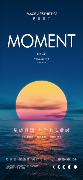 中秋节气海报