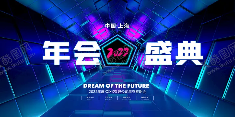 编号：38947610080513003607【酷图网】源文件下载-2022年会背景