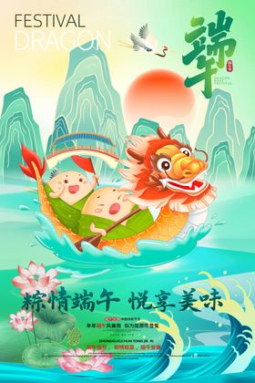 端午节龙舟安康促销佳