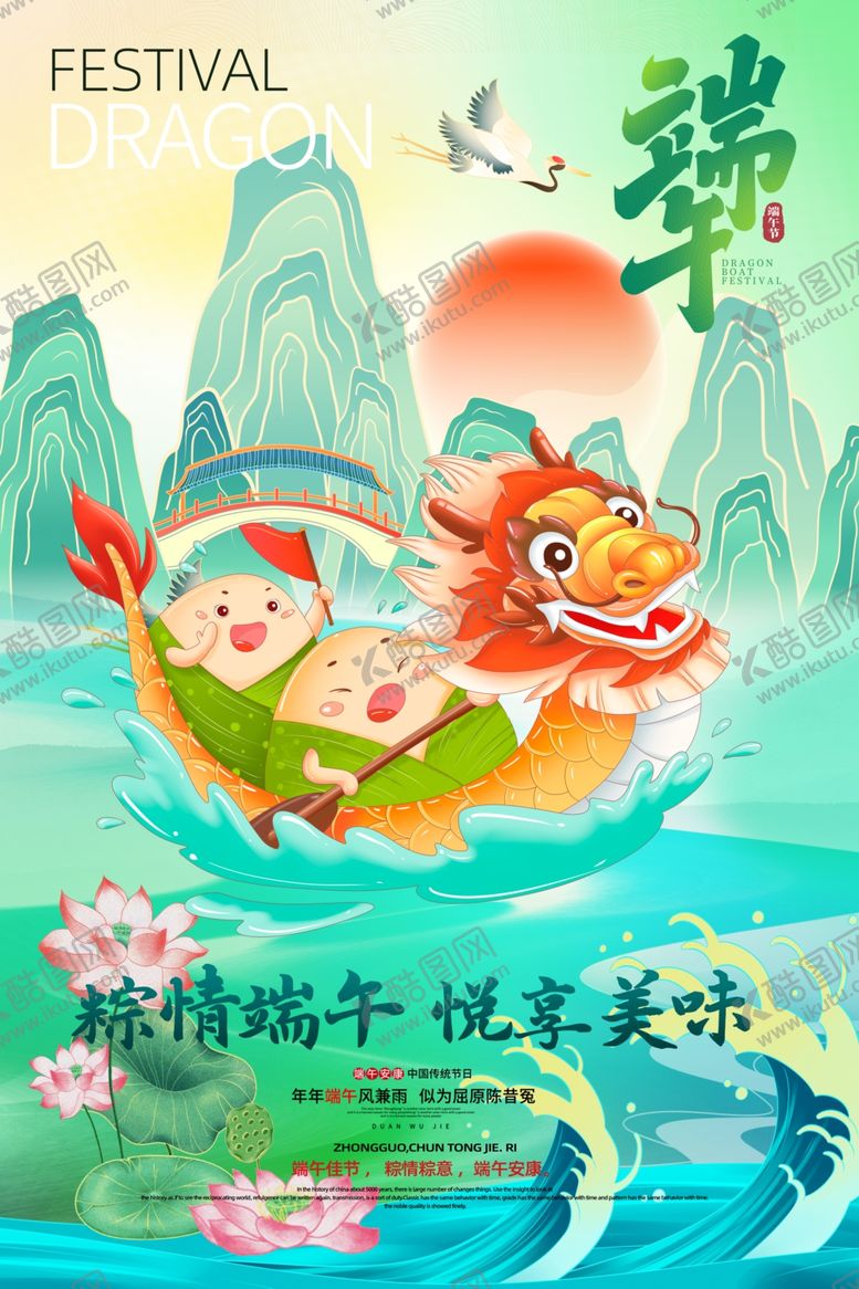 编号：96300906251919547091【酷图网】源文件下载-端午节