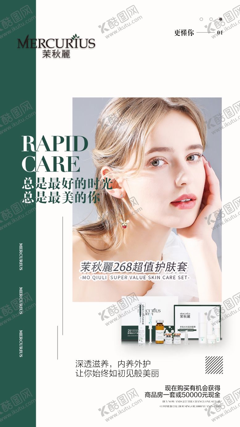 编号：14215809292125243458【酷图网】源文件下载-茉秋丽活动海报