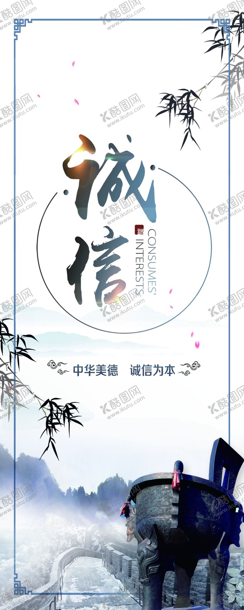 编号：56910909090434431895【酷图网】源文件下载-诚信易拉宝