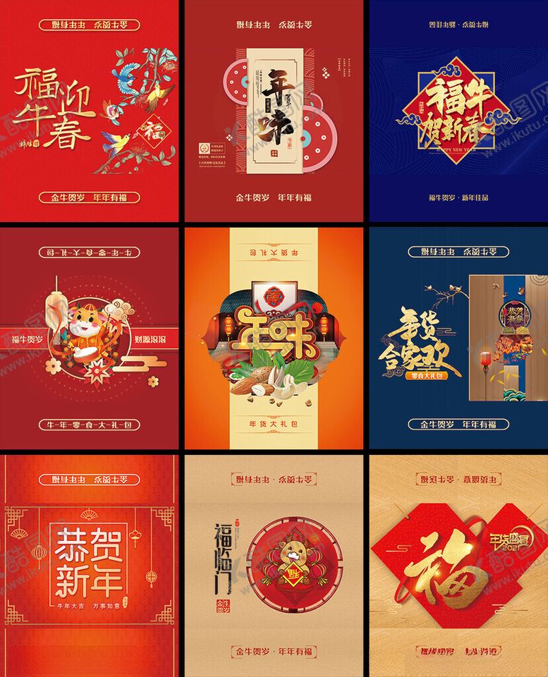 编号：90023704010705047262【酷图网】源文件下载-喜庆新年包装设计集合