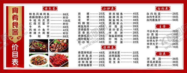 编号：50935502132143066469【酷图网】源文件下载-价目表