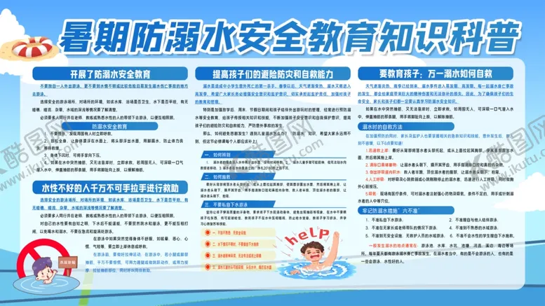 编号：93706007011001175428【酷图网】源文件下载-防溺水