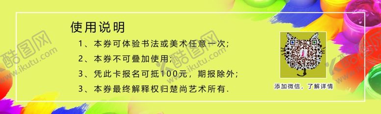 编号：92359905190933255318【酷图网】源文件下载-体验券美术
