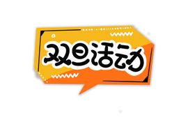 简约手绘卡通文字双旦活动手举牌