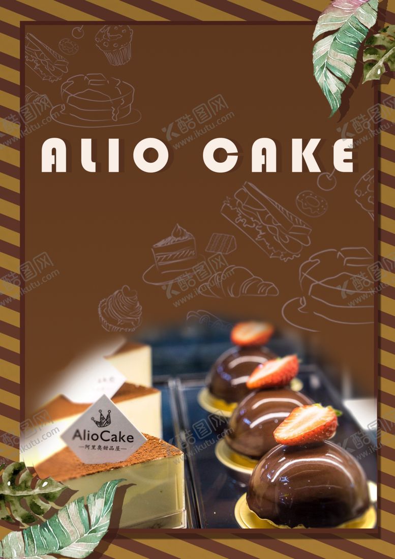 编号：78394410281405081909【酷图网】源文件下载-冰激凌海报