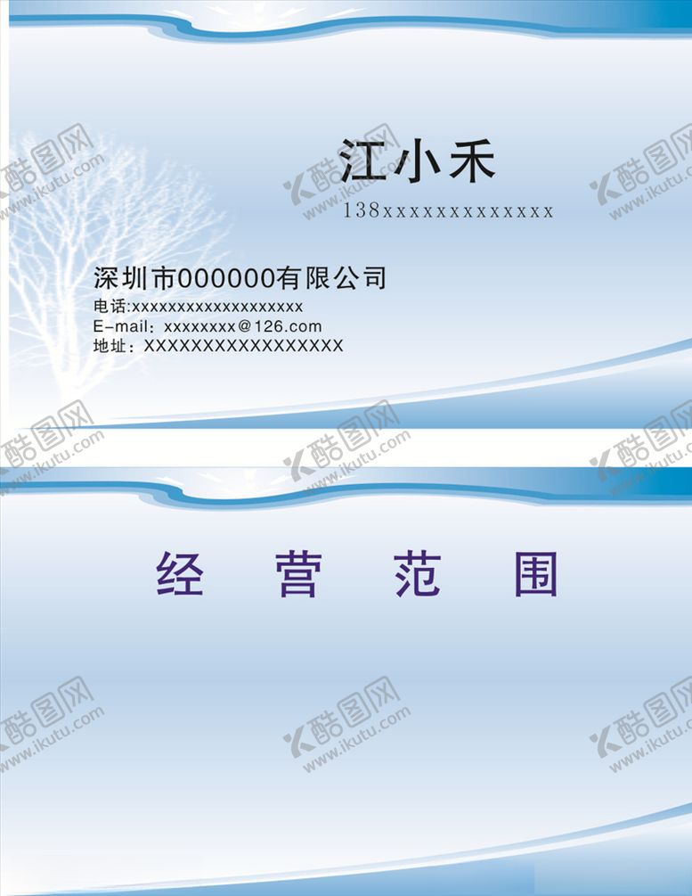 编号：41138210270033484349【酷图网】源文件下载-精美名片