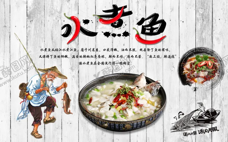 编号：27622906271329029030【酷图网】源文件下载-水煮鱼展板