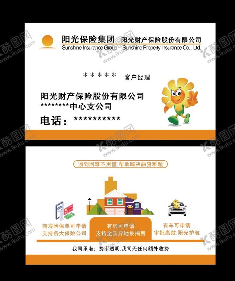 编号：98954105050604031745【酷图网】源文件下载-阳光保险