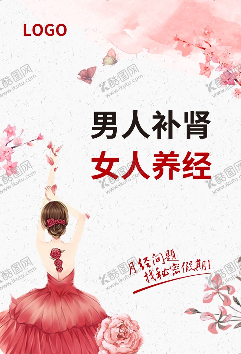 编号：68374402241406224524【酷图网】源文件下载-月经护理