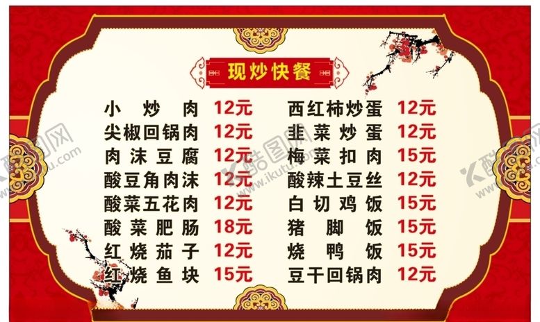 编号：83428404250137107349【酷图网】源文件下载-菜单菜谱