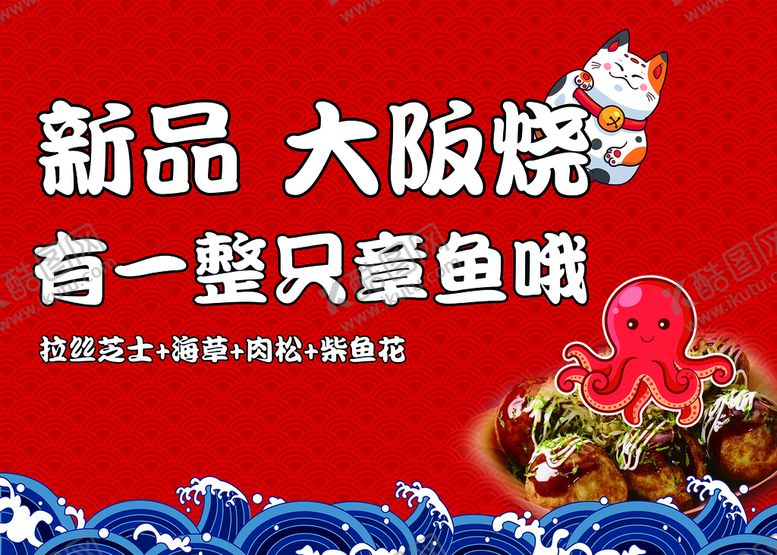 编号：87621309160937065329【酷图网】源文件下载-大阪烧