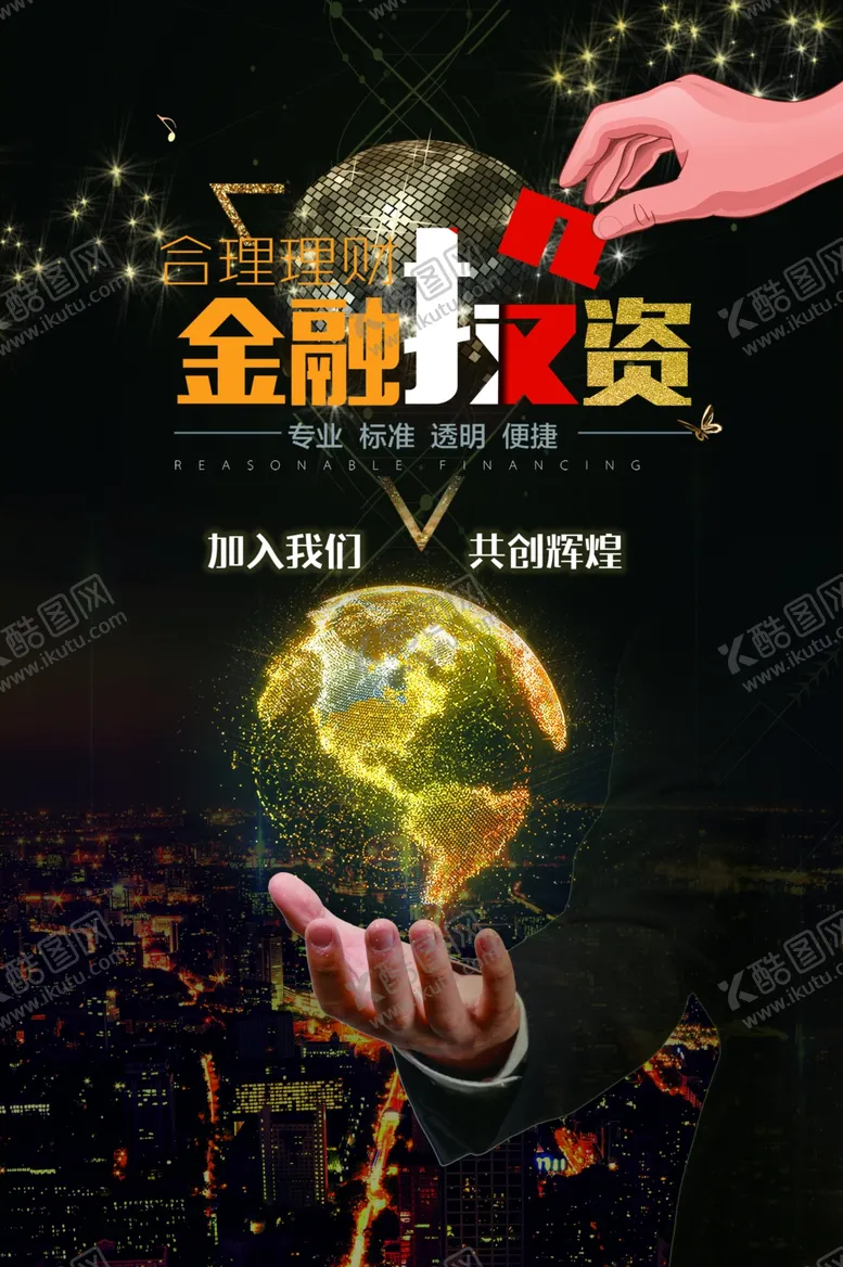 编号：43285010220305454349【酷图网】源文件下载-金融投资海报