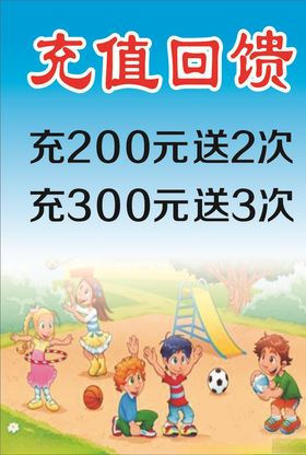 充值回馈