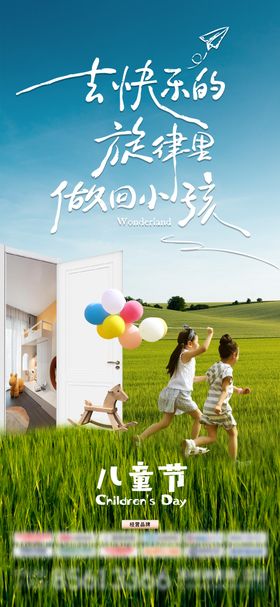 儿童节海报