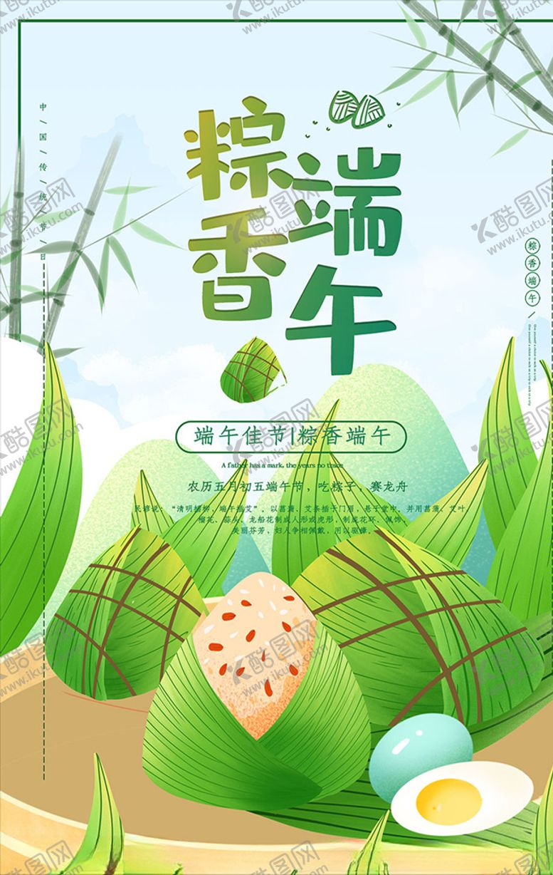 编号：47468709130246465949【酷图网】源文件下载-粽香端午活动宣传海报