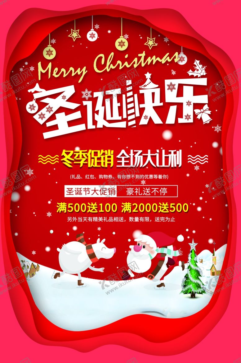 编号：53645105111947233737【酷图网】源文件下载-圣诞狂欢节节日活动宣传海报素材