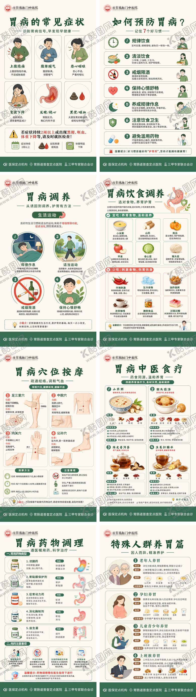 编号：98866005221953062277【酷图网】源文件下载-胃病科普调理长图