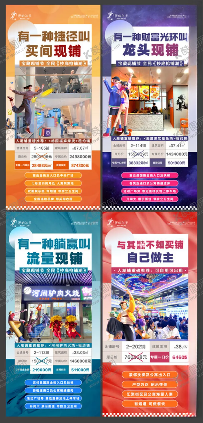 编号：78981102130339434243【酷图网】源文件下载-房地产商铺特价房系列海报