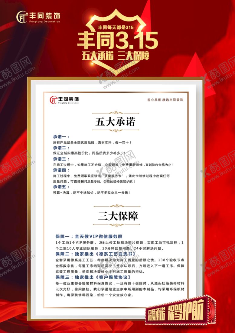 编号：20135609190900560857【酷图网】源文件下载-承诺卡