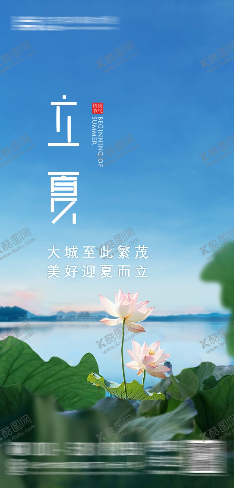 编号：21245505020229104802【酷图网】源文件下载-立夏