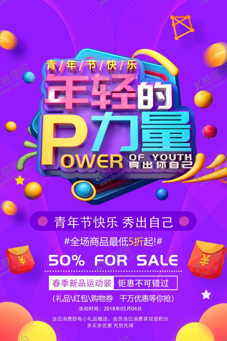 编号：66926909150058589327【酷图网】源文件下载-青年节