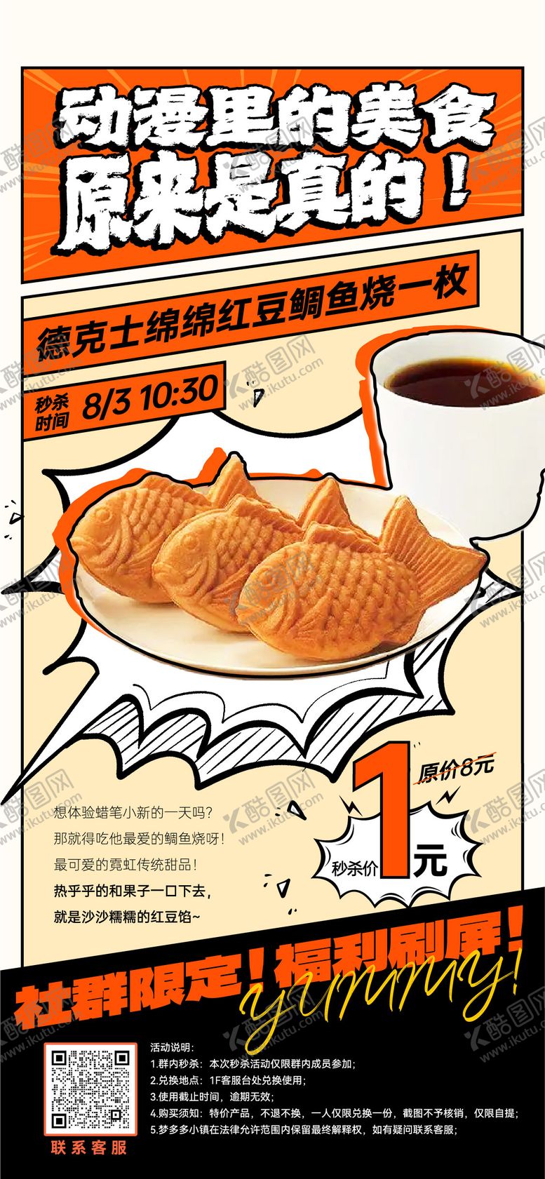 编号：73378501191349034902【酷图网】源文件下载-鲷鱼烧漫画秒杀