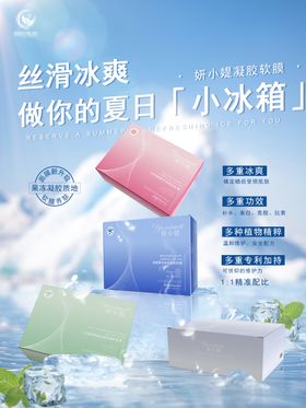 软膜面膜套盒组合海报