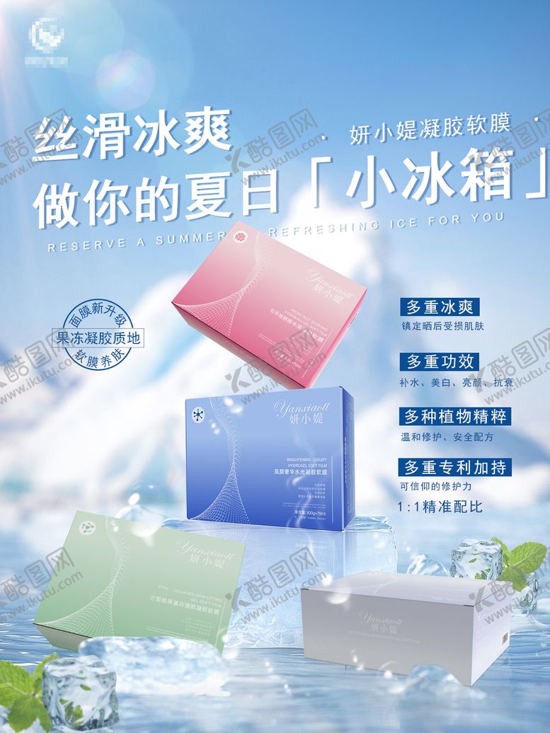 编号：16952207020929538676【酷图网】源文件下载-软膜面膜套盒组合海报