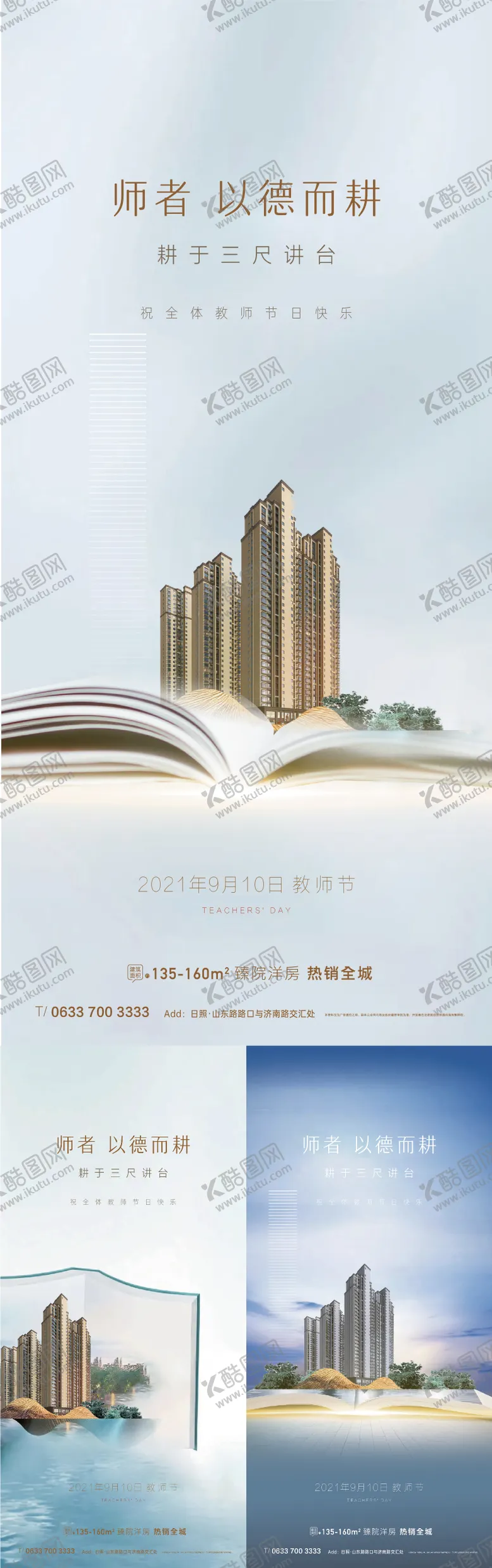 编号：99308011230609561945【酷图网】源文件下载-教师节海报