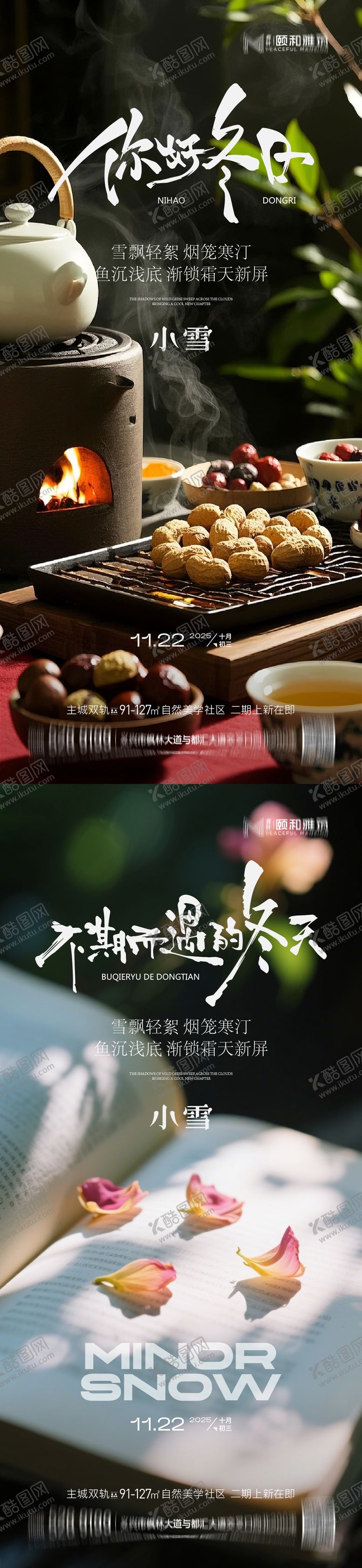 编号：77587611140109494014【酷图网】源文件下载-小雪 