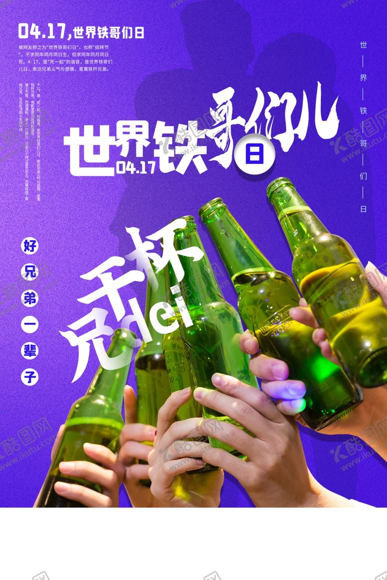 编号：58938506290850146816【酷图网】源文件下载-撸串烧烤啤酒夜市排档活动海报