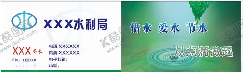 编号：61327207071204142515【酷图网】源文件下载-水利局名片