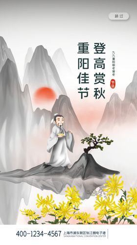 重阳重阳节重阳海报