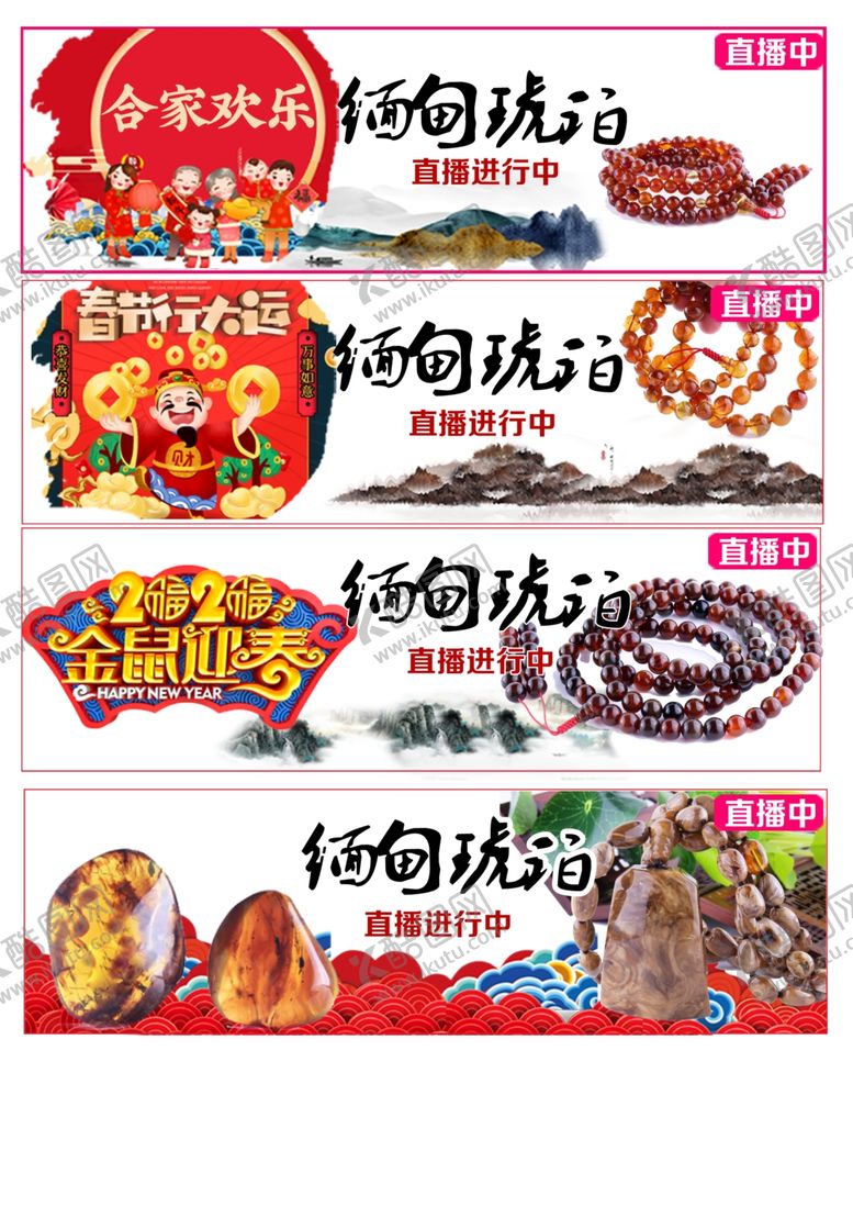 编号：92070807070912514570【酷图网】源文件下载-新春手机端广告图