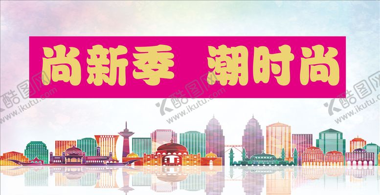 编号：28136410101034186453【酷图网】源文件下载-时尚季背景