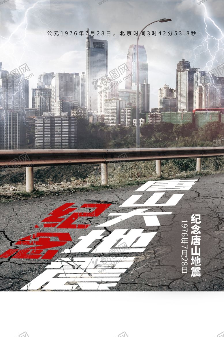 编号：80108906301822583509【酷图网】源文件下载-唐山大地震