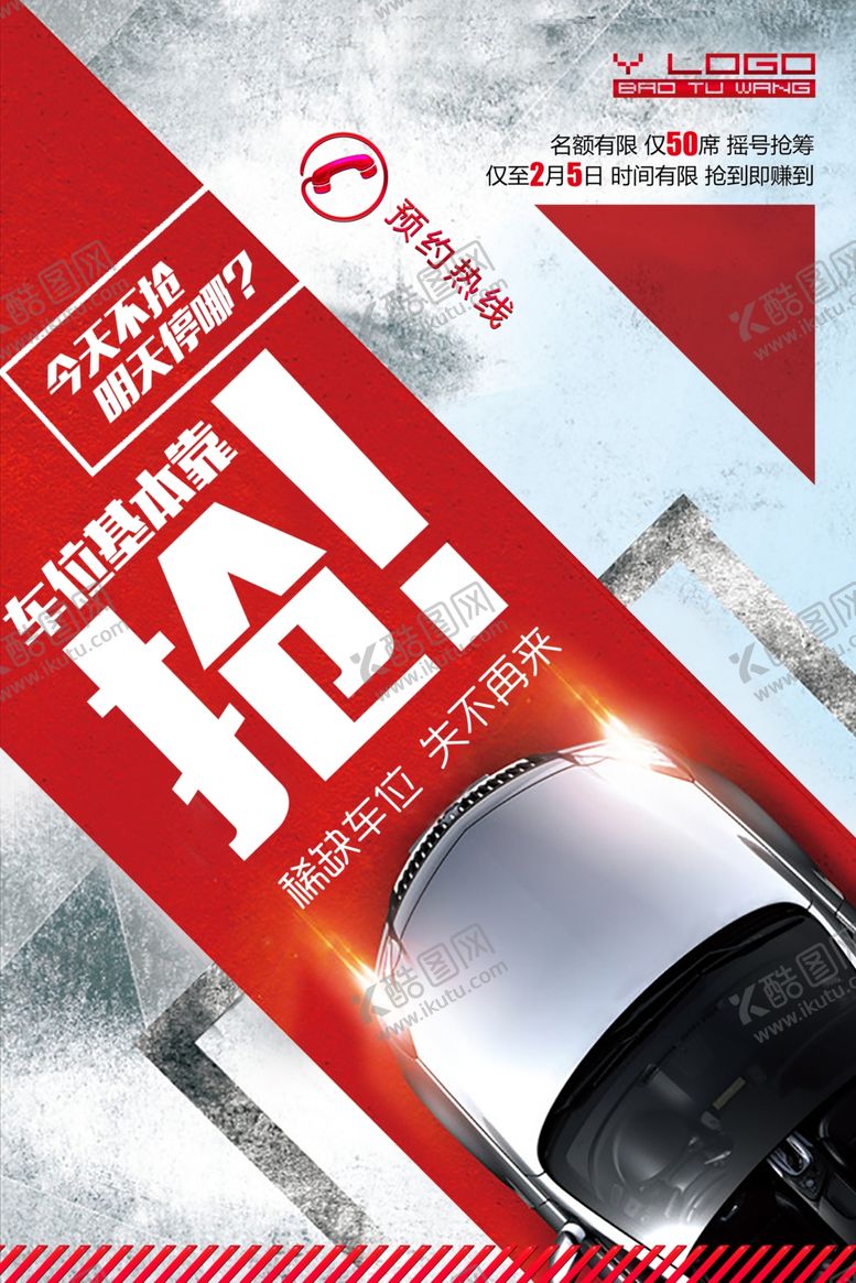 编号：95381710031624597707【酷图网】源文件下载-车位广告