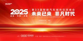 红色会议