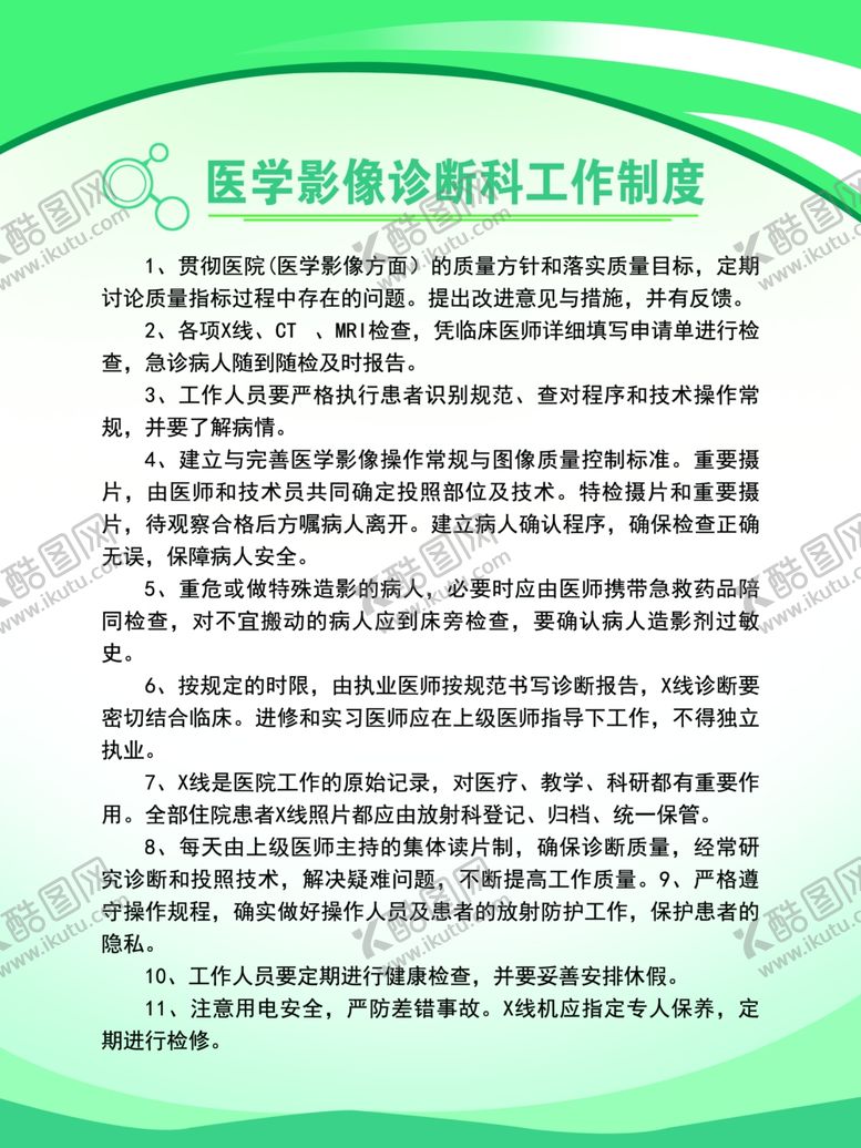 编号：20327510021045125822【酷图网】源文件下载-医学影像