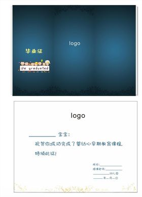 幼儿园毕业证书