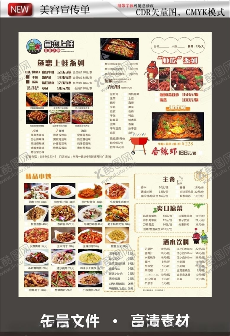 编号：72583507080338017912【酷图网】源文件下载-中式菜单