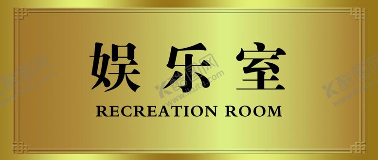 编号：64786209230632323647【酷图网】源文件下载-办公室门牌