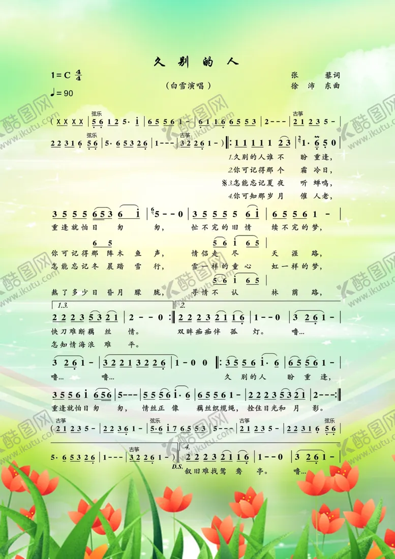 编号：79503410090024377670【酷图网】源文件下载-久别的人简谱