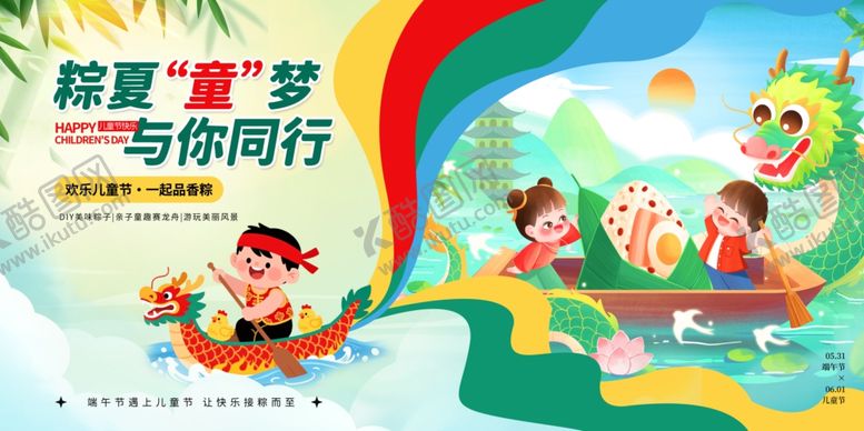 编号：50276411021130347965【酷图网】源文件下载-童享盛夏欢乐划船场景