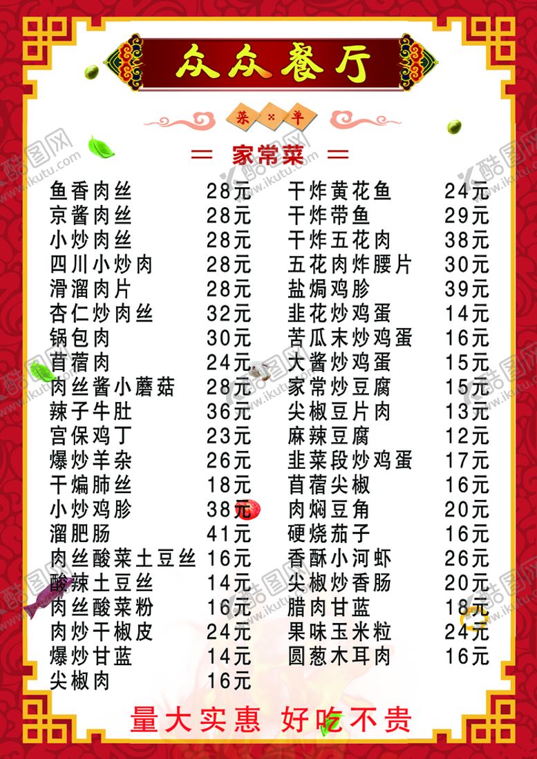编号：86053109200655487916【酷图网】源文件下载-菜单