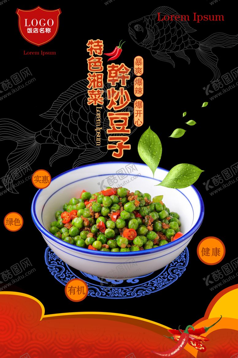 编号：91283509280557299743【酷图网】源文件下载-炒豆子