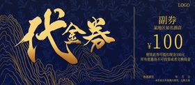代金券